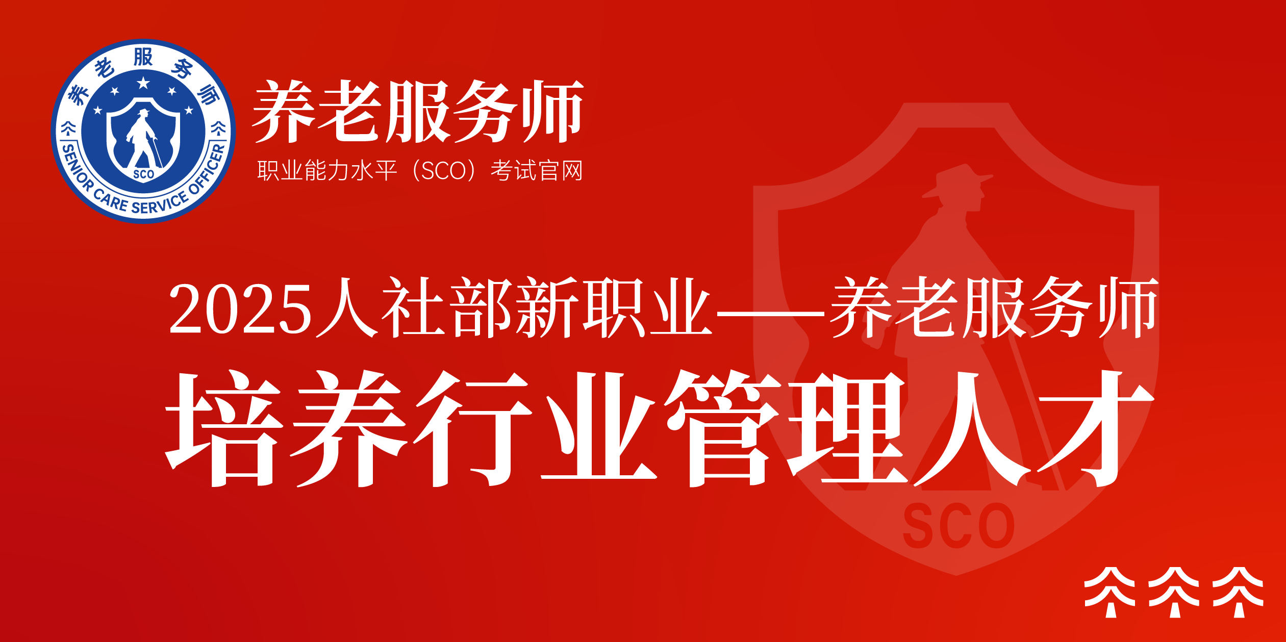 培养行业管理人才