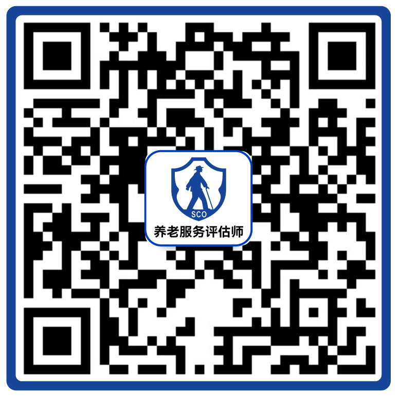 养老服务评估师官方微信公众号二维码