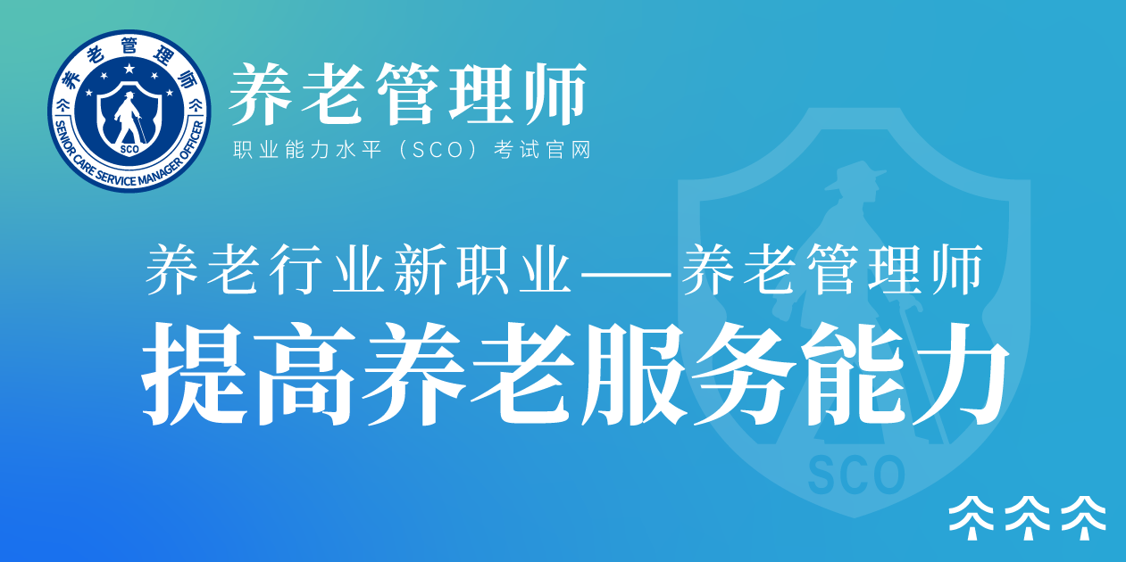 提升养老服务能力