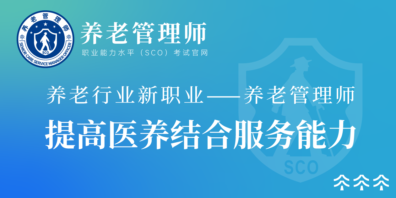 提高医养结合服务能力