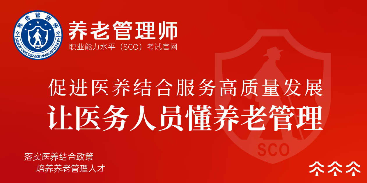 培养健康管理人才