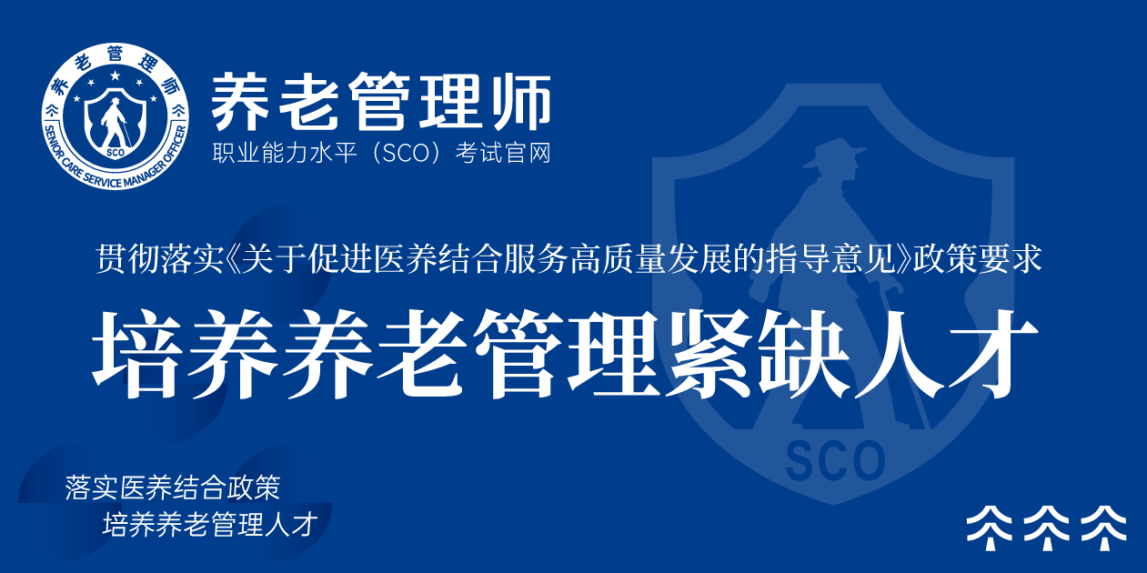 加强医养结合人才队伍建设