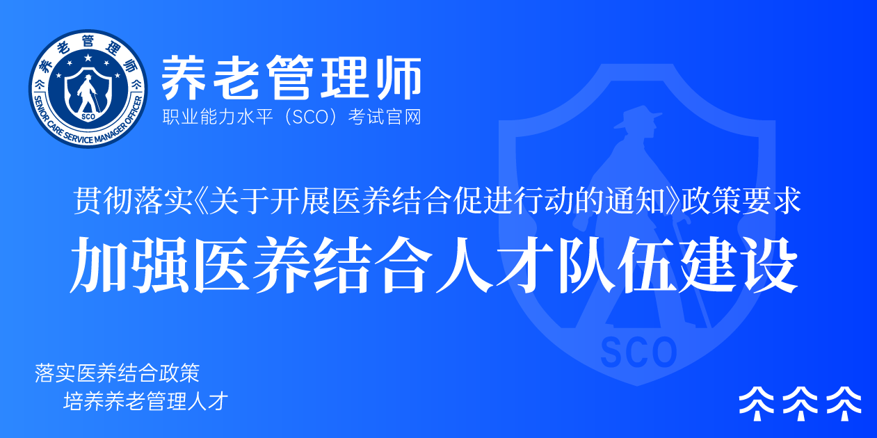 提高医养结合服务能力