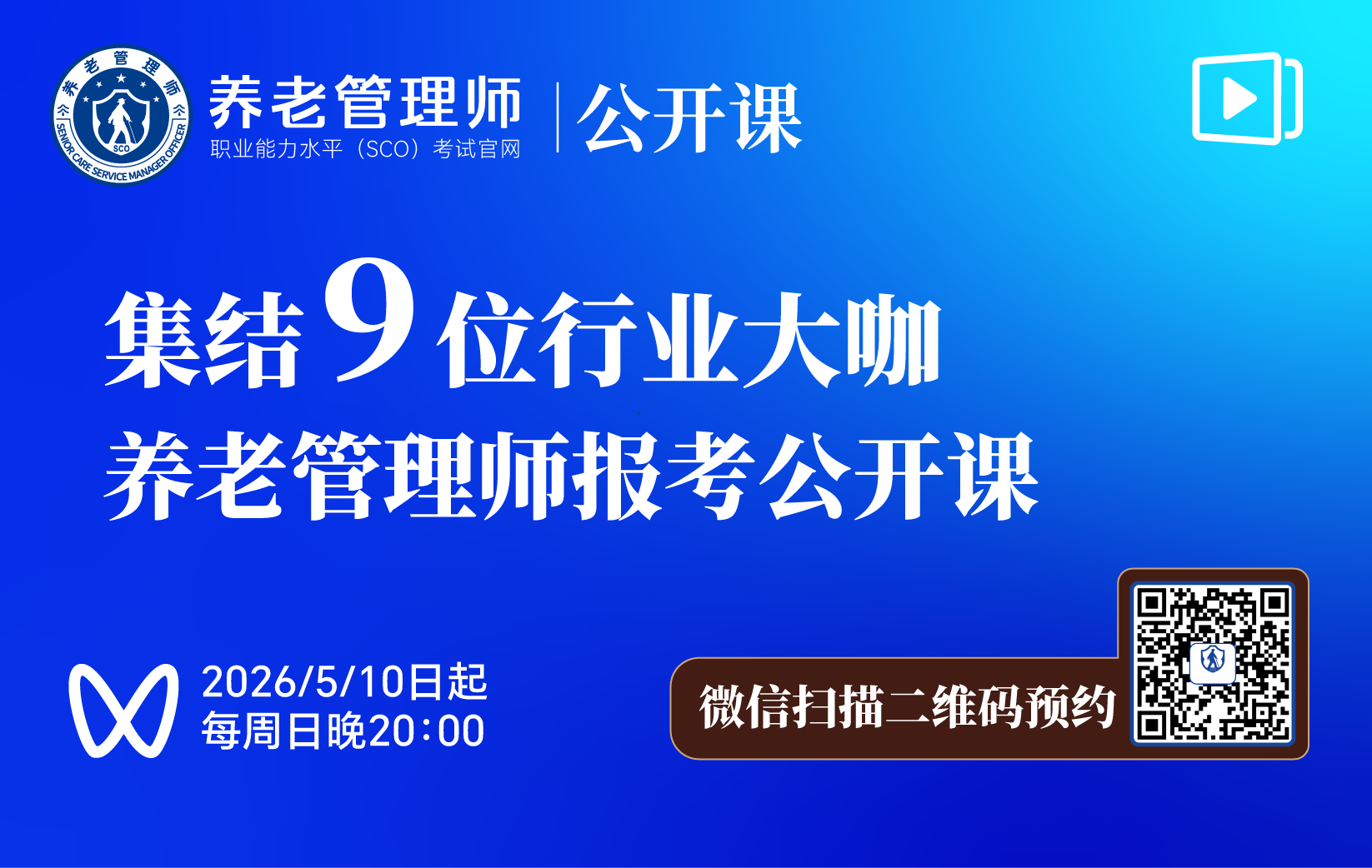 集结9位行业大咖