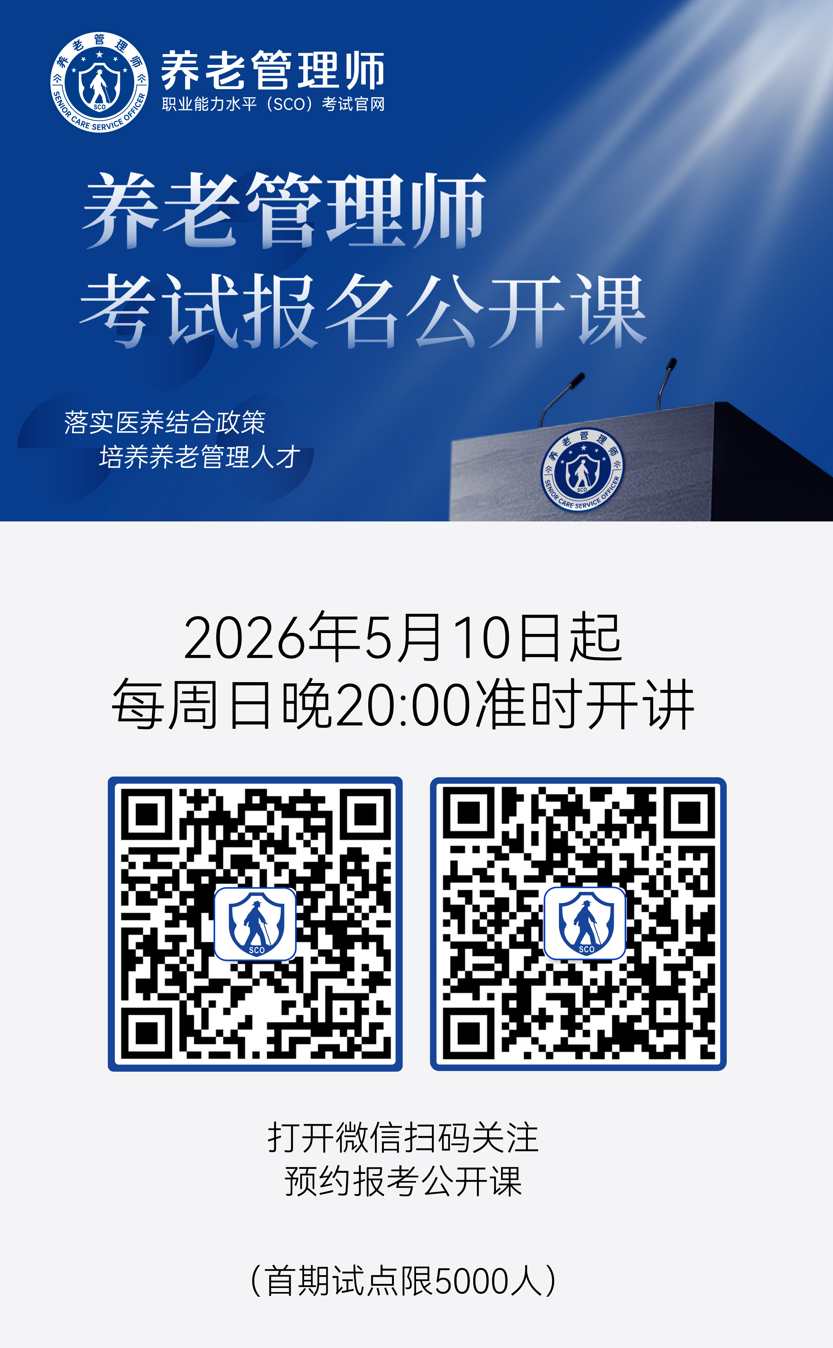 报考公开课.jpg