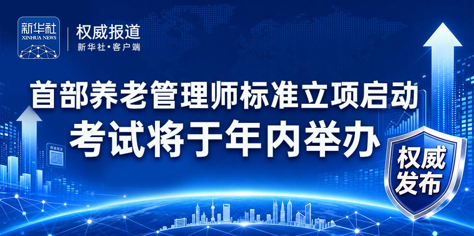培养养老管理紧缺人才