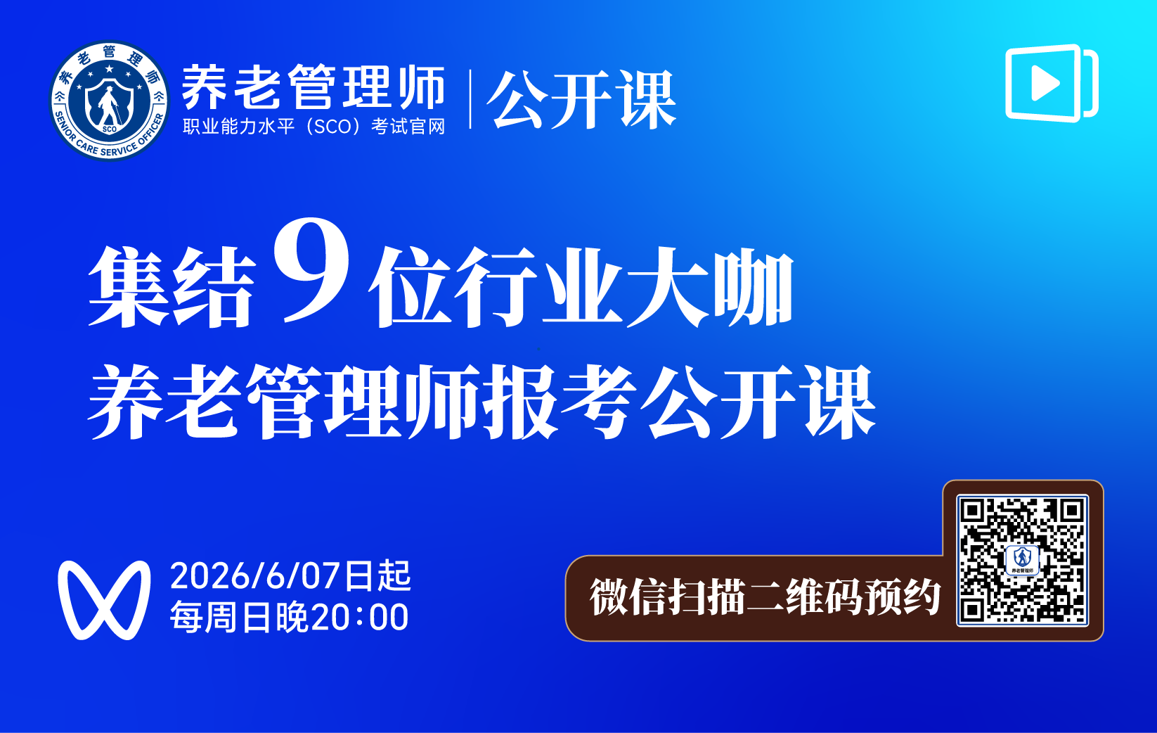 集结9位行业大咖