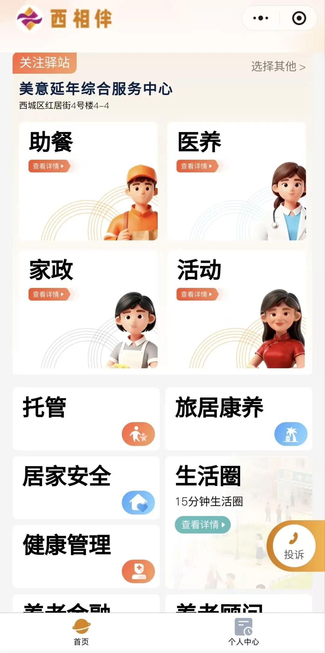 幸福广外 | 广外街道建成西城区首家跨区域家政人才共建基地 幸福广外 | 广外街道建成西城区首家跨区域家政人才共建基地