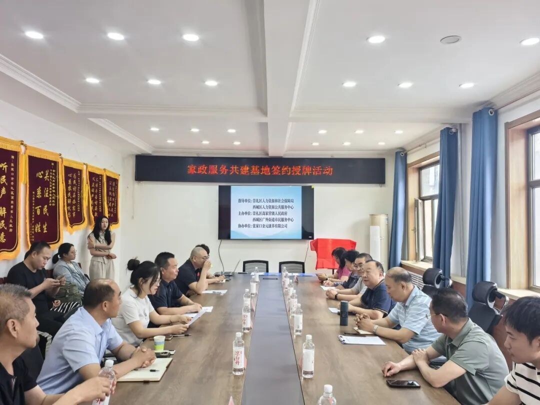 幸福广外 | 广外街道建成西城区首家跨区域家政人才共建基地 幸福广外 | 广外街道建成西城区首家跨区域家政人才共建基地