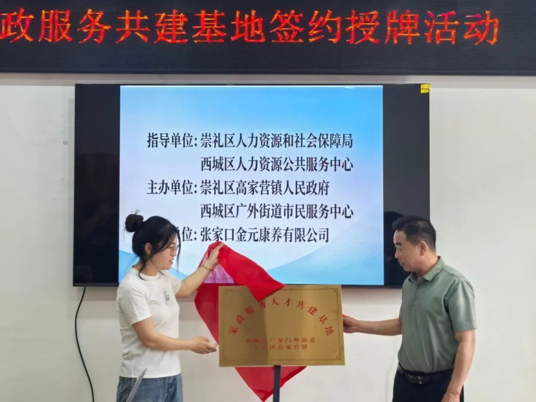 幸福广外 | 广外街道建成西城区首家跨区域家政人才共建基地 幸福广外 | 广外街道建成西城区首家跨区域家政人才共建基地