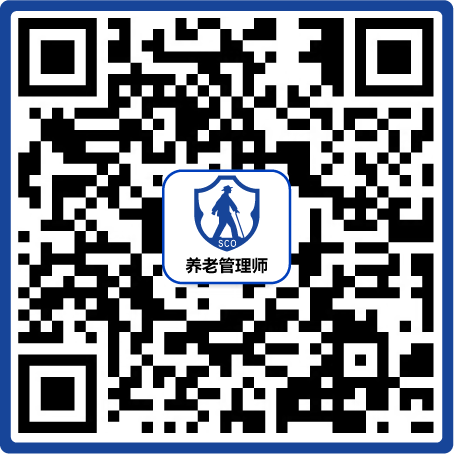 养老管理师官方服务号